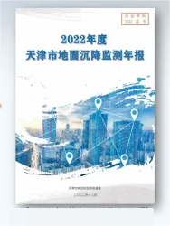 天津市地面沉降監(jiān)測(全市域一二等水準(zhǔn)測量).png 天津市地面沉降監(jiān)測(全市域一二等水準(zhǔn)測量).png