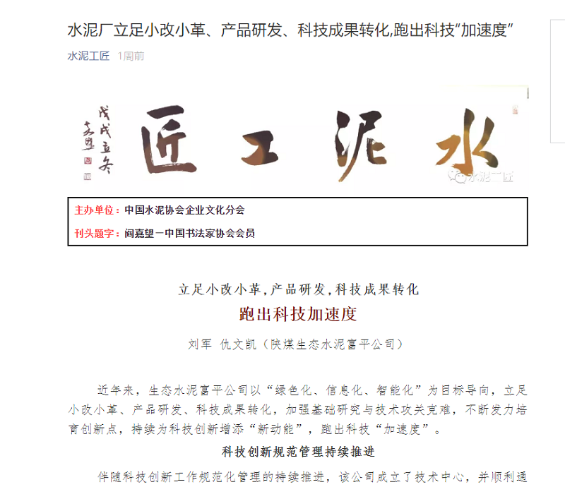 水泥工匠 | 立足小改小革、產(chǎn)品研發(fā)、科技成果轉(zhuǎn)化，跑出科技“加速度”