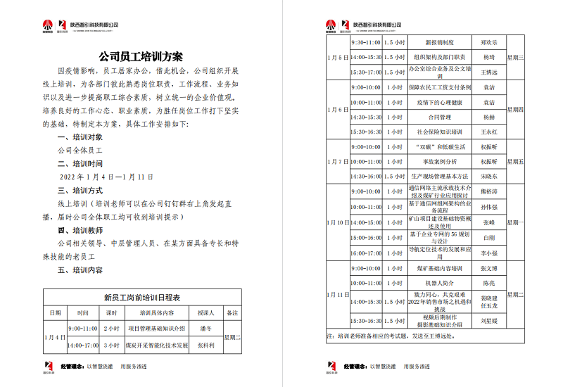 智引公司：多彩培訓(xùn)“潮”起來 打造人才培養(yǎng)新模式