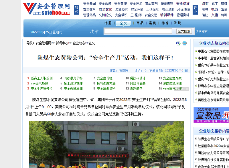 安全管理網(wǎng) | 陜煤生態(tài)黃陵公司：“安全生產(chǎn)月”活動(dòng)，我們這樣干！