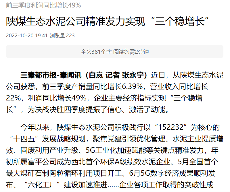 秦聞 | 陜煤生態(tài)水泥公司精準(zhǔn)發(fā)力實現(xiàn)“三個穩(wěn)增長”
