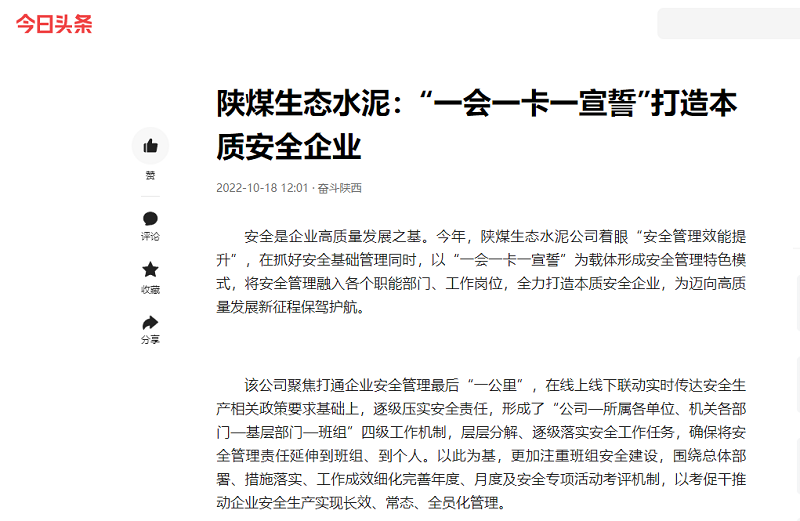 今日頭條 | 陜煤生態(tài)水泥：“一會一卡一宣誓”打造本質(zhì)安全企業(yè)