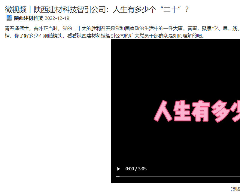 奮進(jìn)陜煤 | 陜西建材科技智引公司：人生有多少個“二十”？（微視頻）