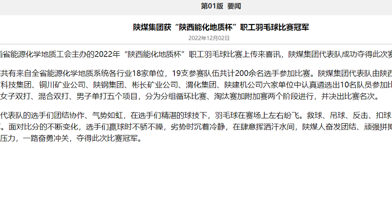 奮進陜煤、陜煤集團官網(wǎng)、陜煤集團報、陜煤集團微信公眾號 | 陜煤集團獲“陜西能化地質杯”職工羽毛球比賽冠軍