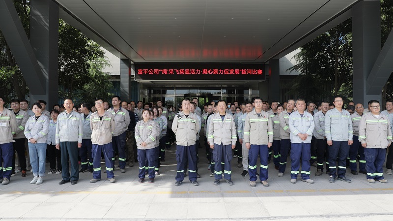 “繩”采飛揚(yáng) 富平公司職工拔河比賽火熱開(kāi)拔！