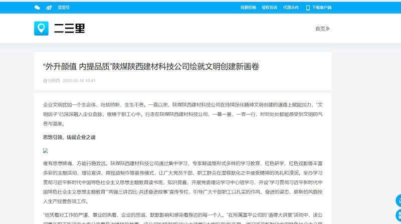 二三里 | “外升顏值 內(nèi)提品質(zhì)”陜煤陜西建材科技公司繪就文明創(chuàng)建新畫卷