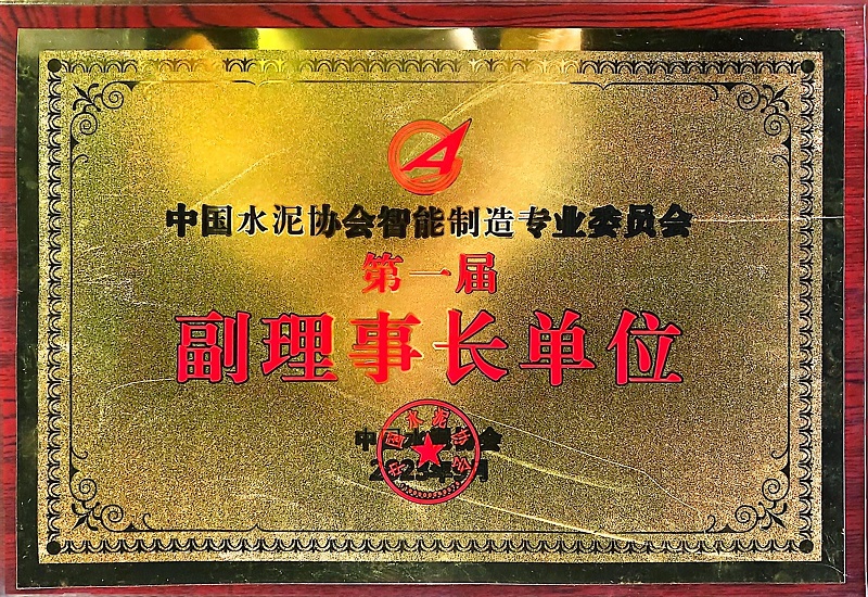 中國(guó)水泥協(xié)會(huì)智能制造專(zhuān)業(yè)委員會(huì)成立大會(huì)暨水泥行業(yè)數(shù)字化轉(zhuǎn)型與智能制造技術(shù)論壇在西安召開(kāi)