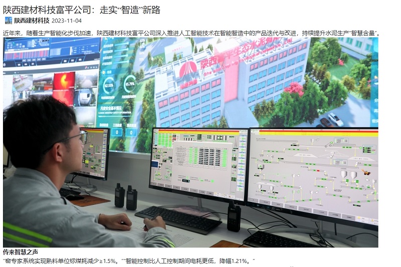 奮進(jìn)陜煤、陜煤集團(tuán)官網(wǎng) | 陜西建材科技富平公司：走實“智造”新路