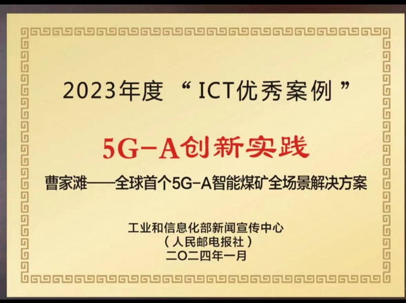 重磅！智引公司入選2023年ICT優(yōu)秀案例