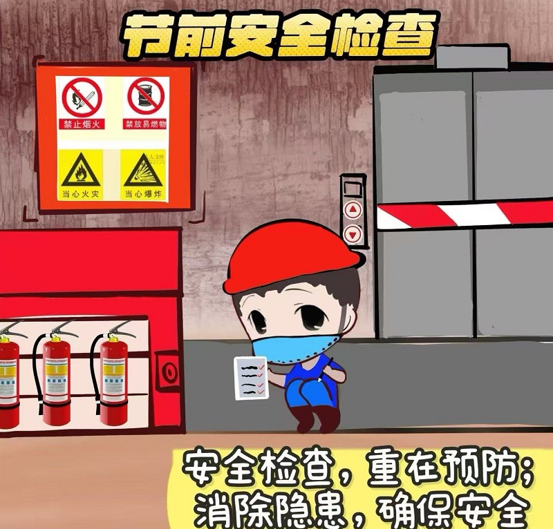 節(jié)前狂歡？先過安全這一關(guān)！